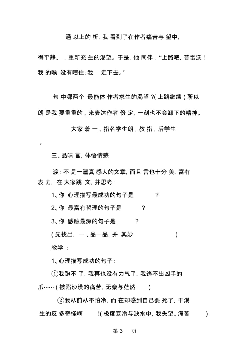 七年级下册《在沙漠中心》教学设计.docx_第3页