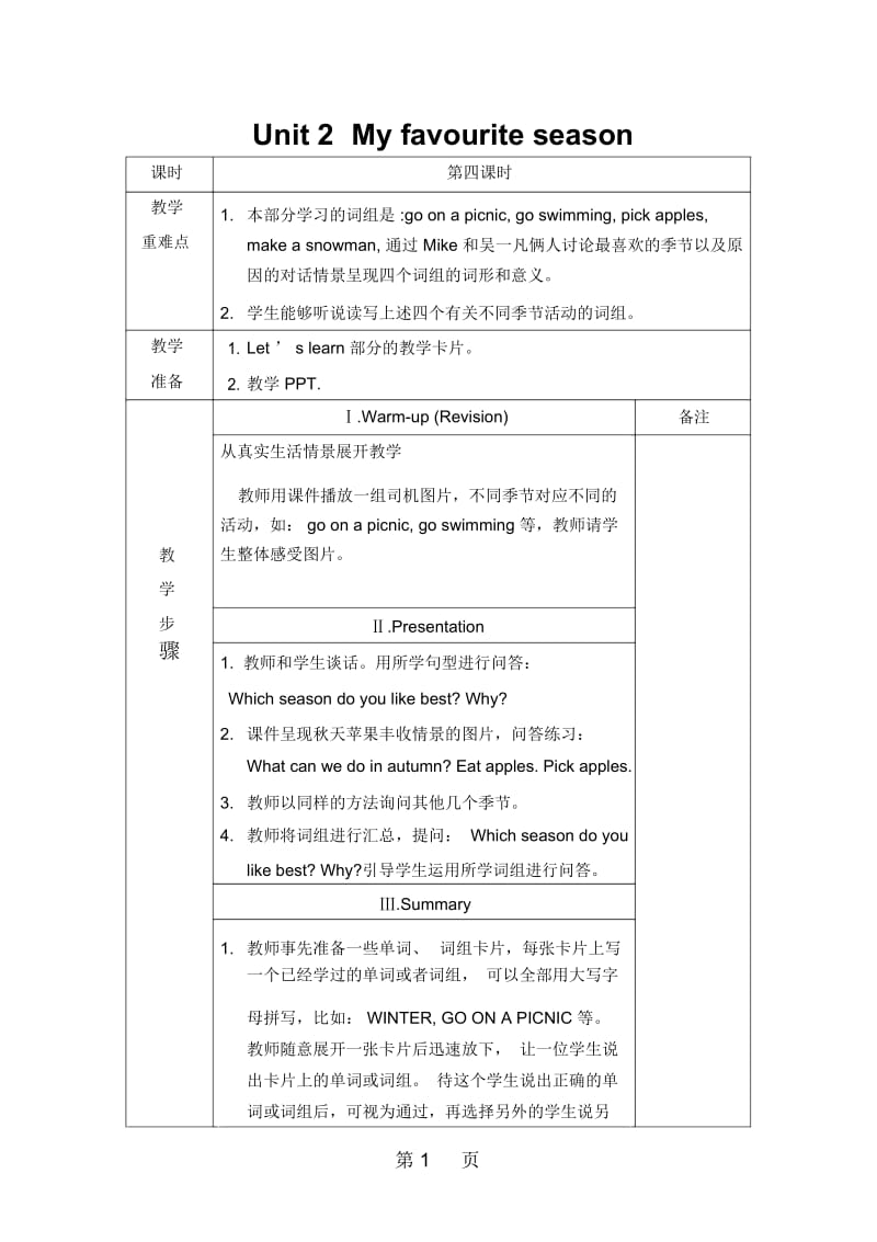 五年级下册英语教案Unit2第四课时人教PEP(秋).docx_第1页