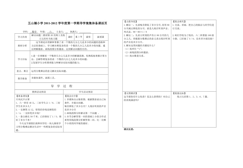 分数乘法解决问题导学案.doc_第1页