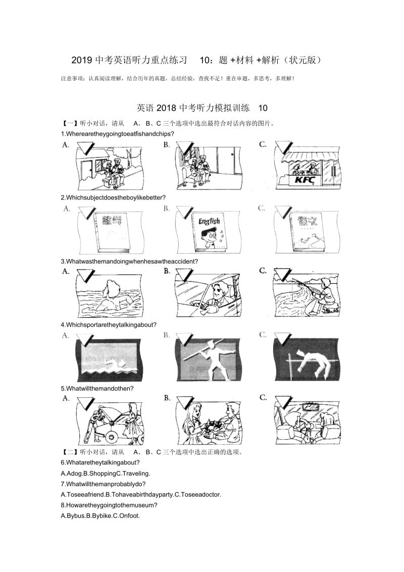 中考英语听力重点练习10：题+材料+解析(状元版).docx_第1页