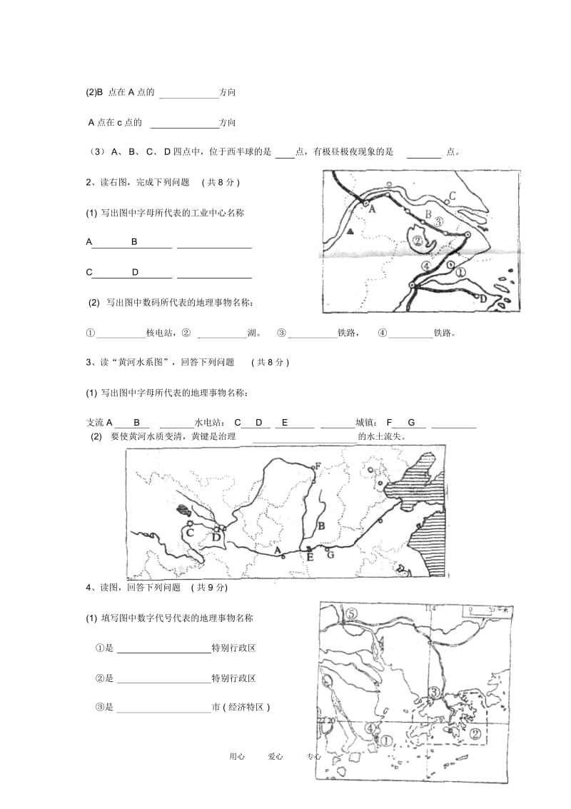 九年级地理过关练习题(一).docx_第3页