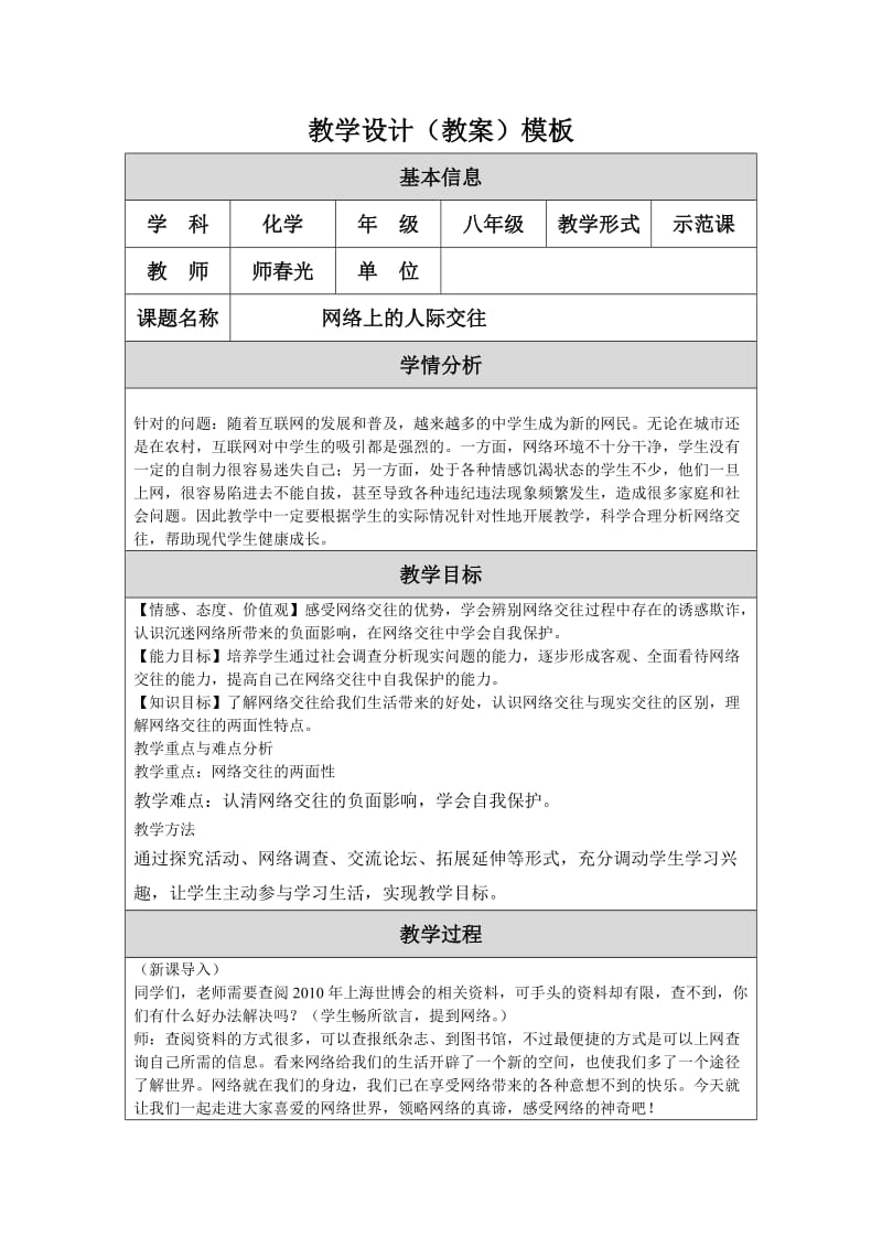 八年级化学上册第六课教学设计.doc_第1页