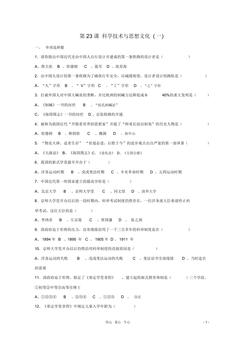 七年级历史上册《科学技术与思想文化(一)》同步练习鲁教版.docx_第1页