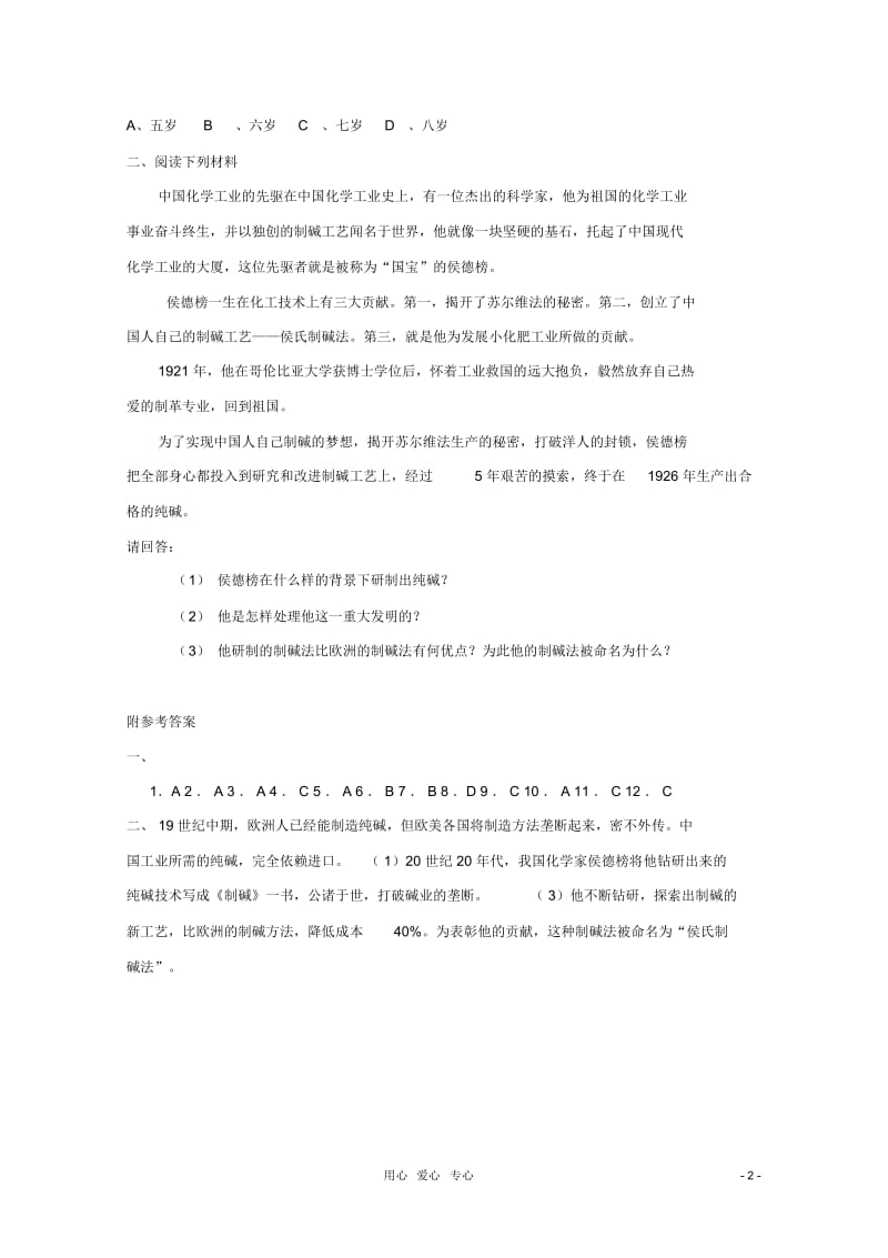 七年级历史上册《科学技术与思想文化(一)》同步练习鲁教版.docx_第2页