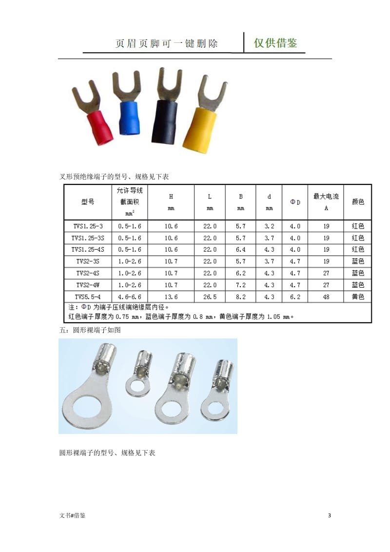 电线端子型号及规格[特制材料].doc_第3页