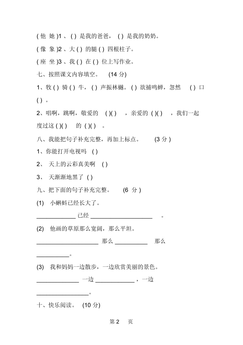 一年级语文期末暑假作业(有答案).docx_第2页