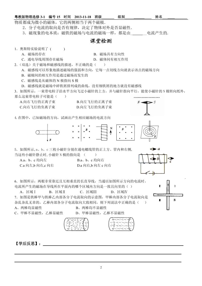 12认识磁场学案（定稿）.doc_第2页