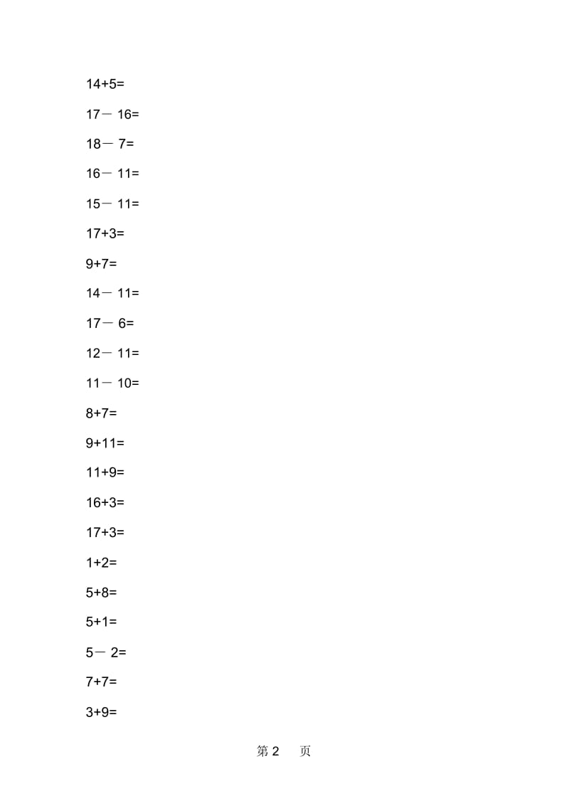 一年级数学上册《20以内加减法》口算题.docx_第2页