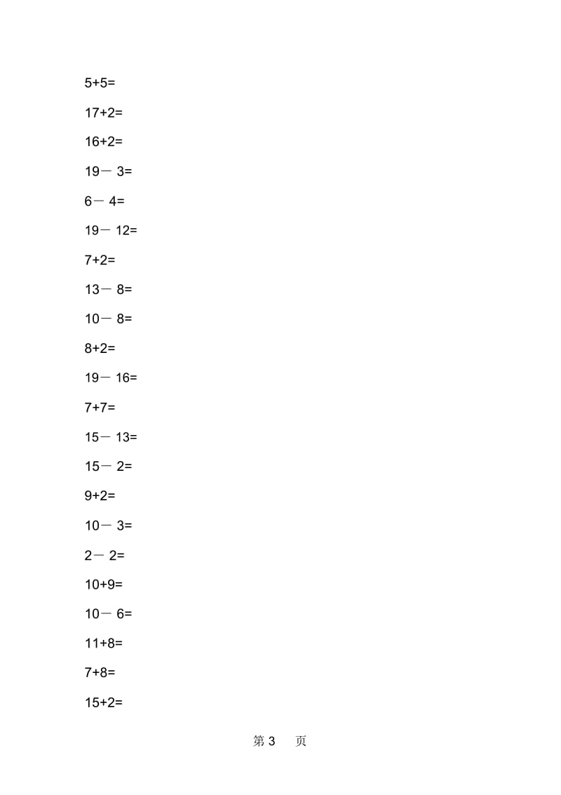 一年级数学上册《20以内加减法》口算题.docx_第3页