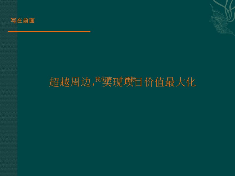 睢宁地杰旭日东升项目营销策划报告.ppt_第2页