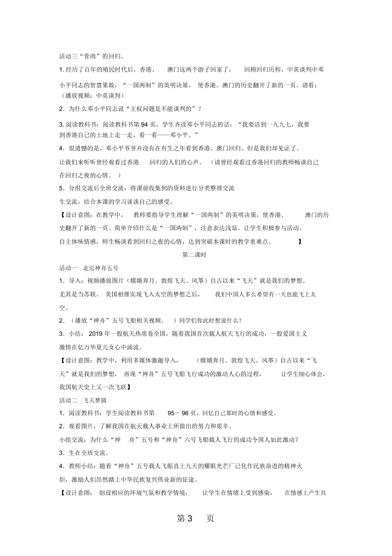 五年级下册品德教案-激动人心的历史时刻鄂教版.docx_第3页