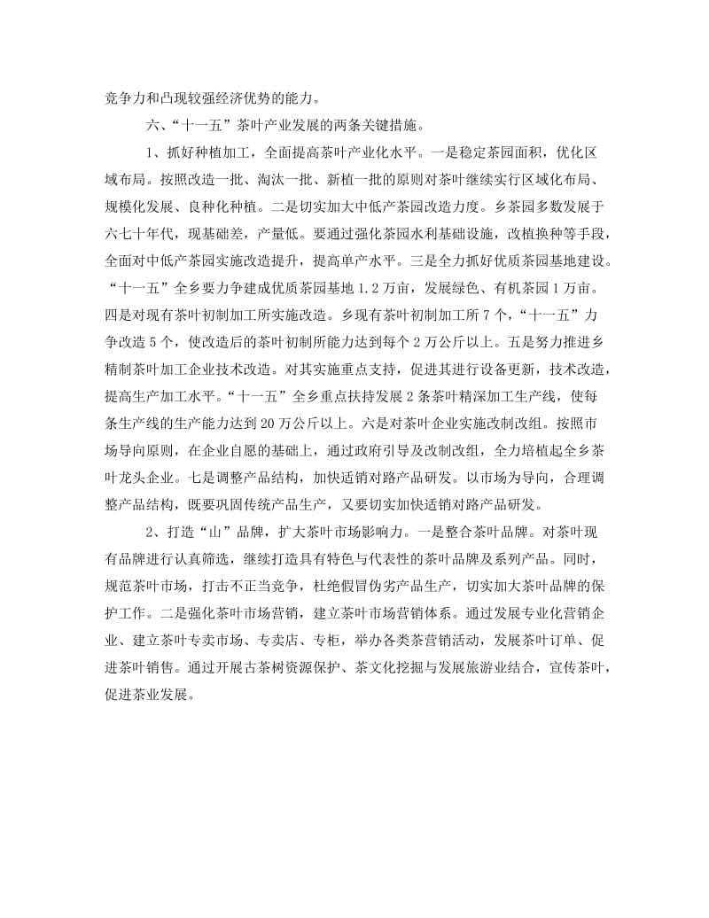 《乡镇茶叶产业发展状况调研报告范文》.doc_第3页