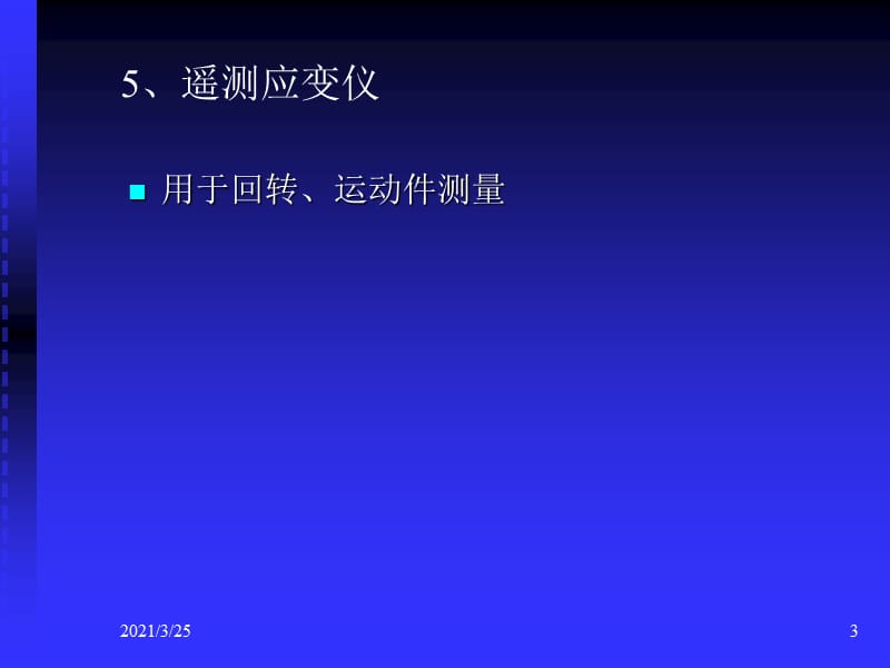 应变仪概述.ppt_第3页