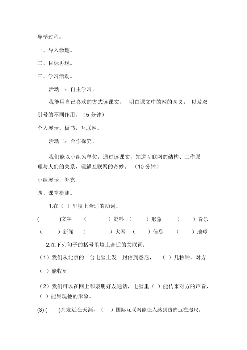 《奇妙的国际互联网》导学案.docx_第3页