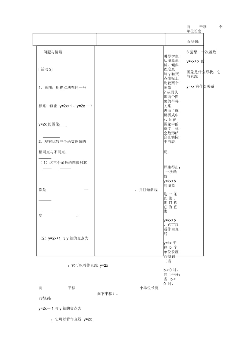 一次函数图像与性质公开课教学设计.docx_第3页