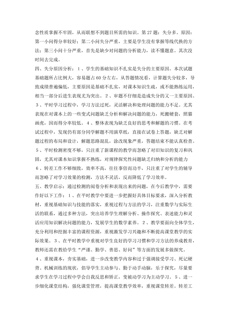 八年级数学试卷分析.doc_第2页