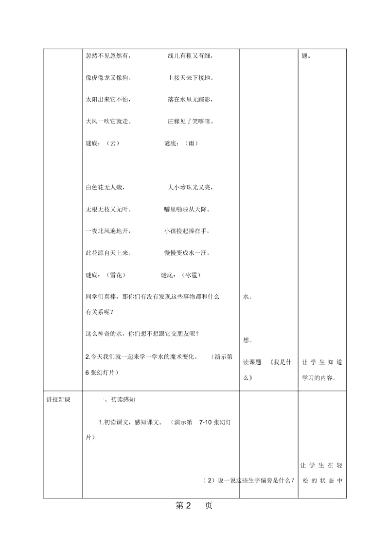 二年级上册语文教案我是什么∣人教新课标.docx_第2页