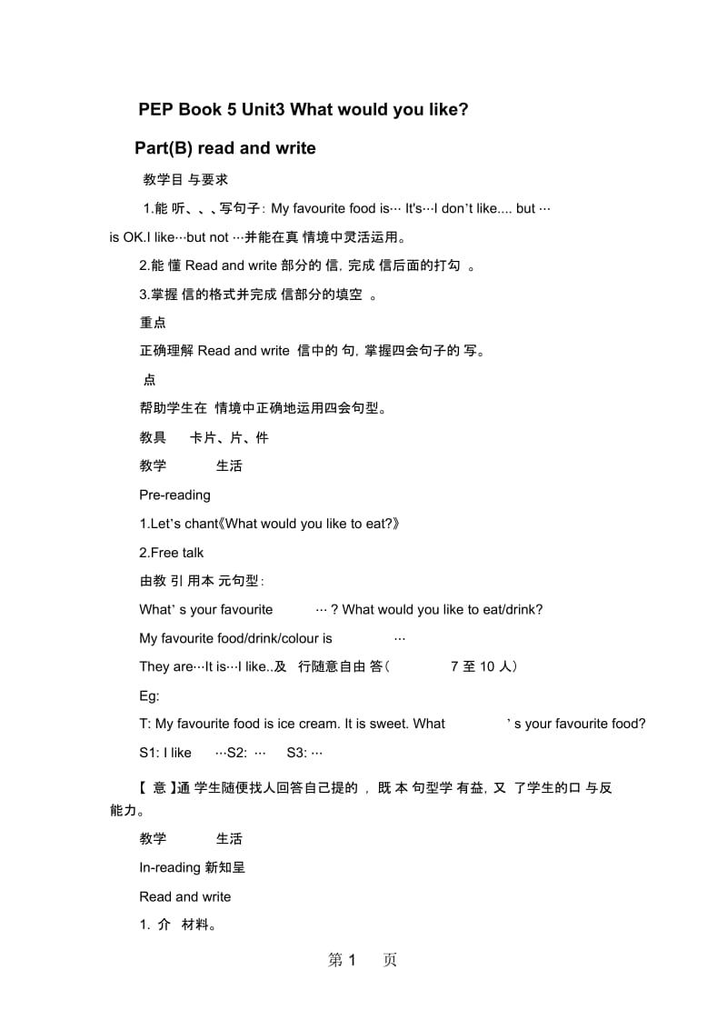 五年级上册英语教案Unit3WhatwouldyoulikeBreadandwrite∣人教PEP(秋).docx_第1页