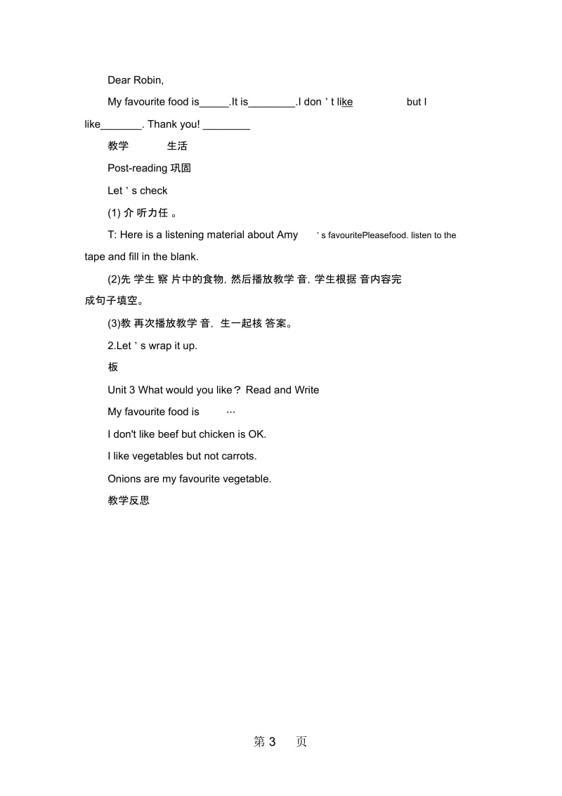 五年级上册英语教案Unit3WhatwouldyoulikeBreadandwrite∣人教PEP(秋).docx_第3页