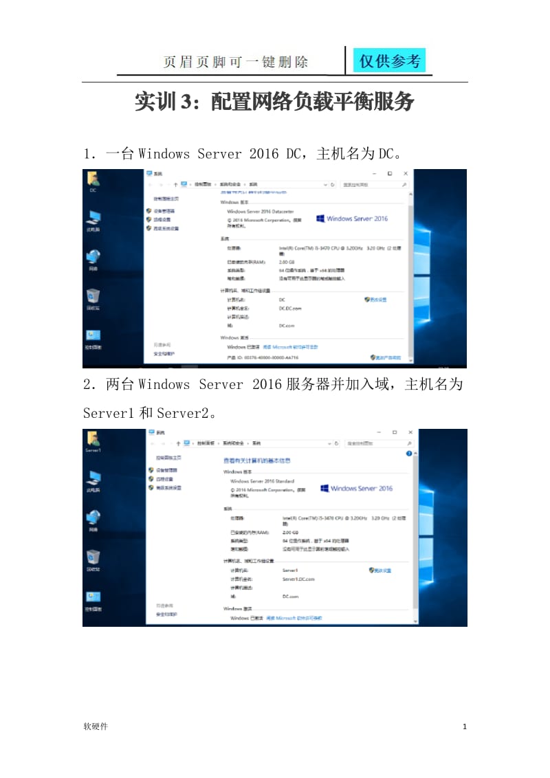 实训3：配置网络负载平衡服务[数据参考].doc_第1页