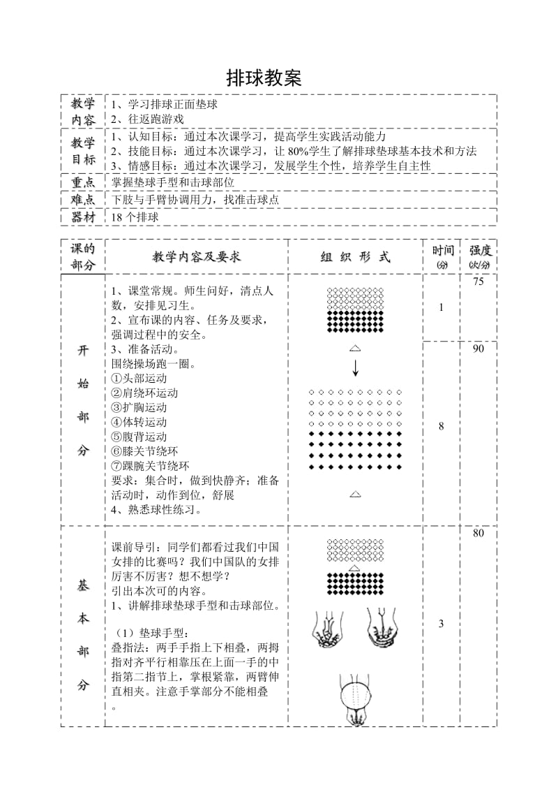 公开课教案_排球.doc_第1页