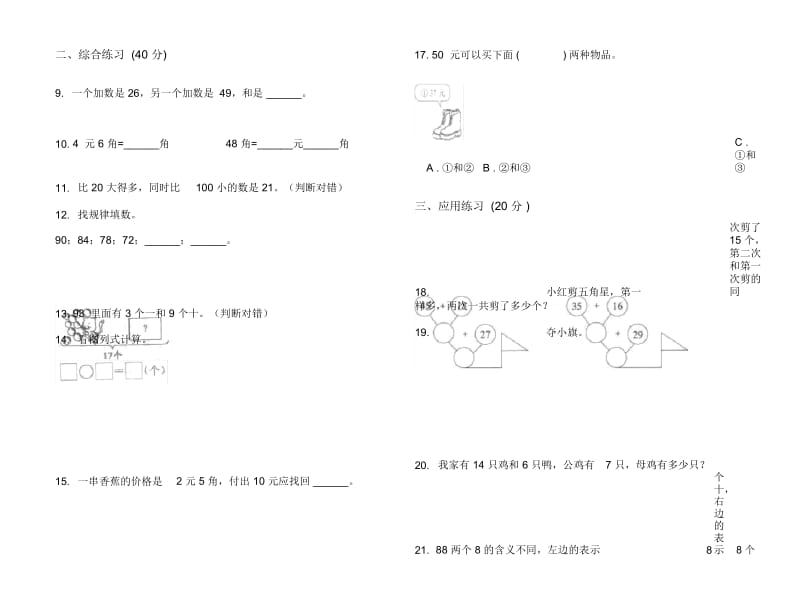 一年级全真下学期小学数学期末模拟试卷B卷.docx_第2页