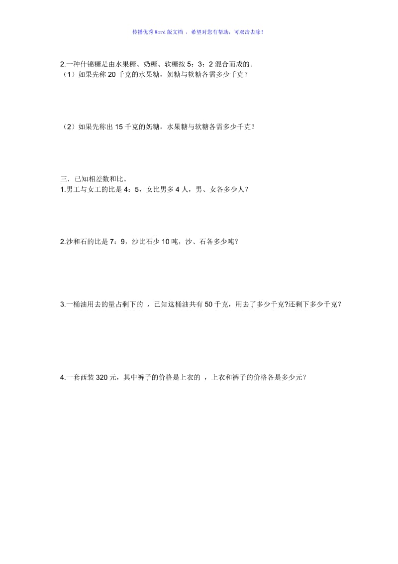 六年级上册数学比的应用练习题Word编辑.doc_第3页