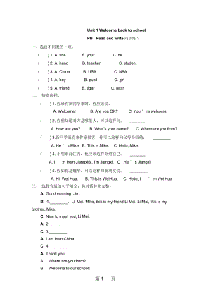 三年级下册英语同步练习Unit1WelcomebacktoschoolPartBStarttoread.docx