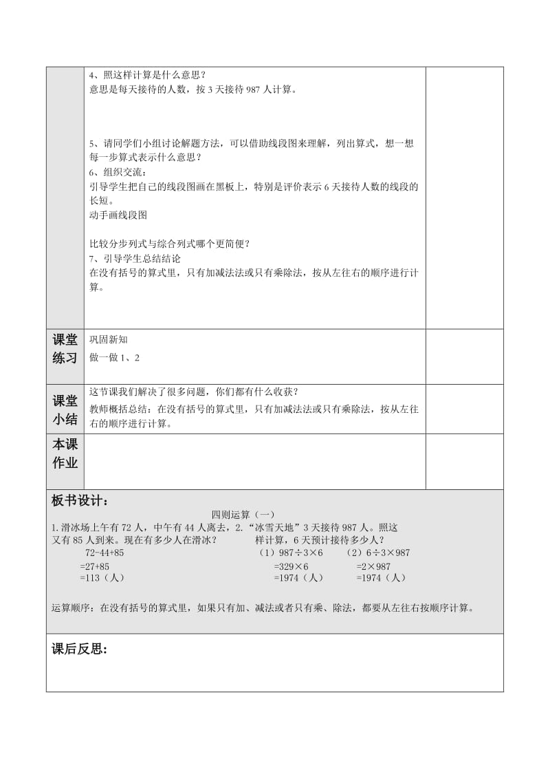 人教版数学四年级下册第一单元.doc_第2页