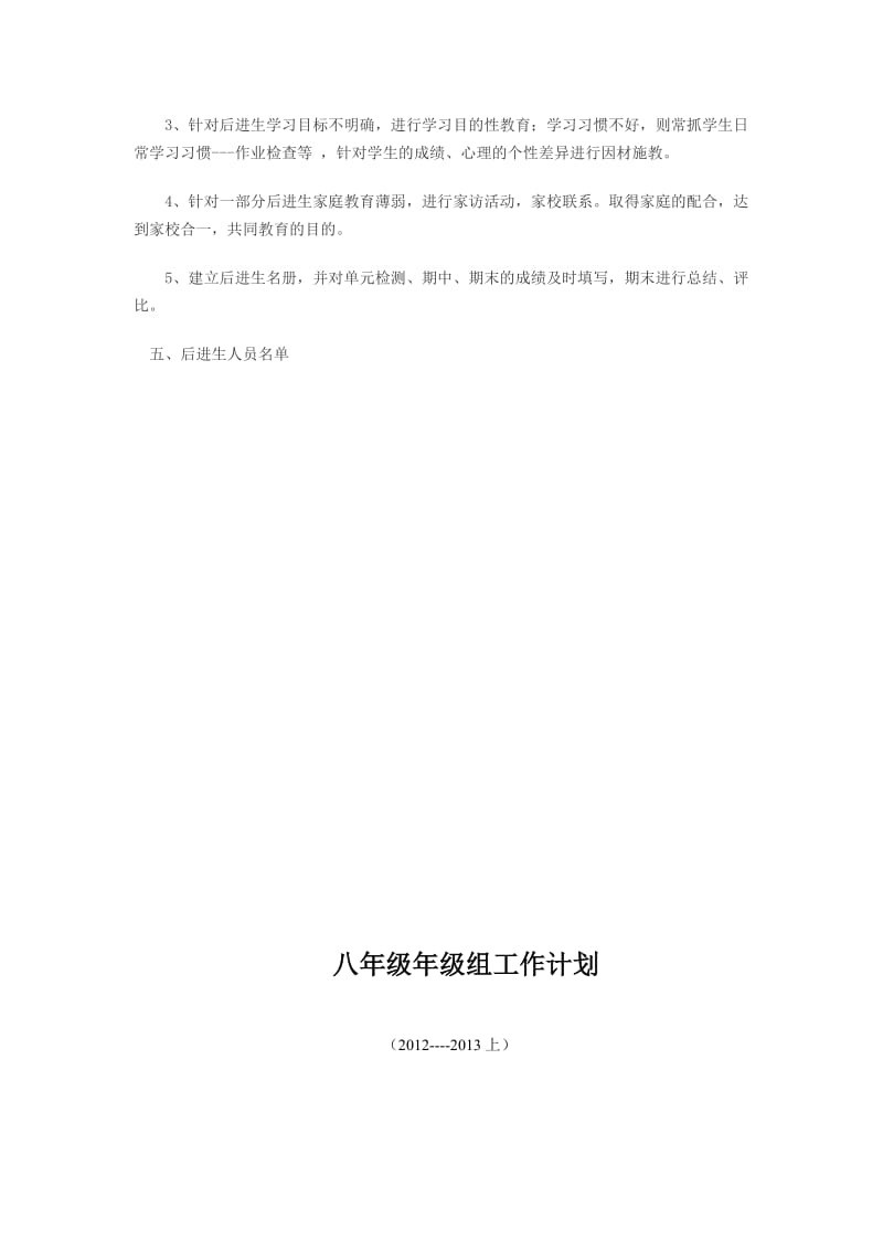 后进生转化工作计划123456.doc_第3页