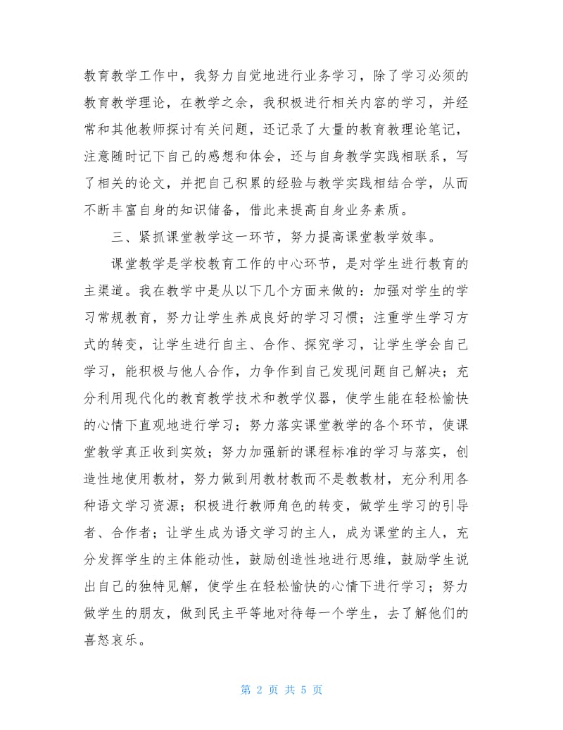 20xx年第一学期教师教学工作总结.doc_第2页