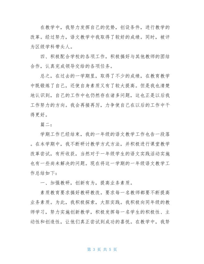 20xx年第一学期教师教学工作总结.doc_第3页