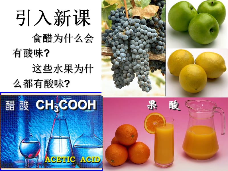 课题1酸和碱（第一课时）.ppt_第1页