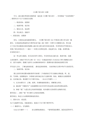 《小狮子爱尔莎》说课稿.docx