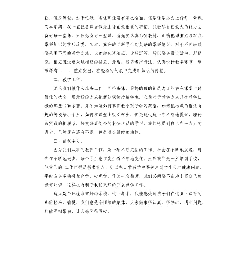 2020教师年终总结五篇参考模板.docx_第3页