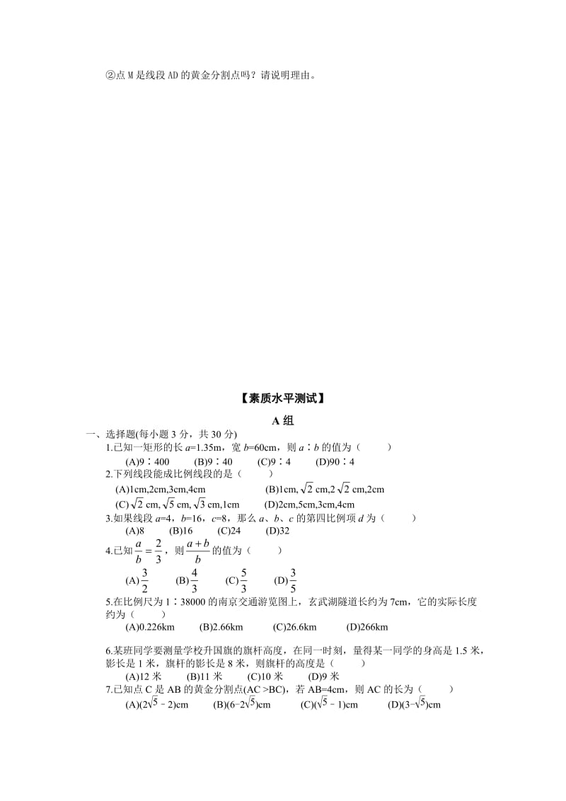 第6讲 线段的比及黄金分割.doc_第3页