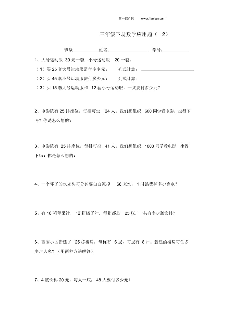 三年级下册数学应用题(同名8872).docx_第3页