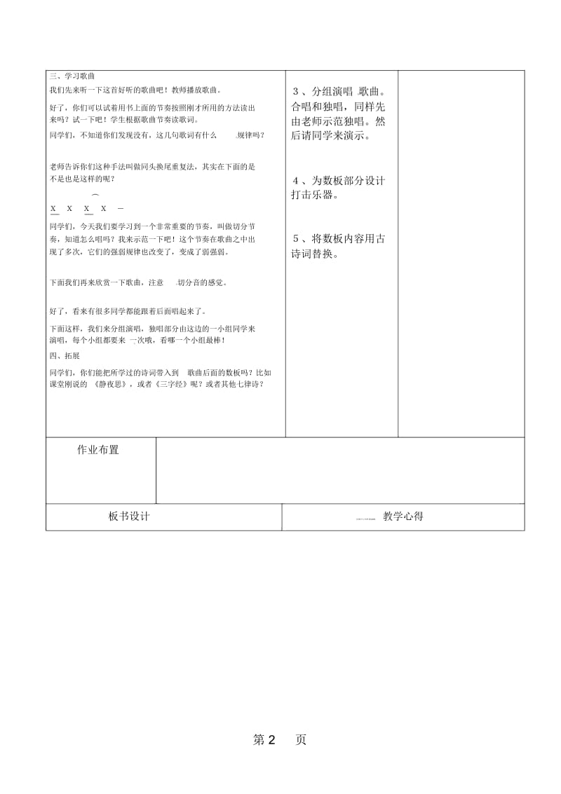 五年级上册音乐教案-第七单元学习歌苏少版.docx_第3页