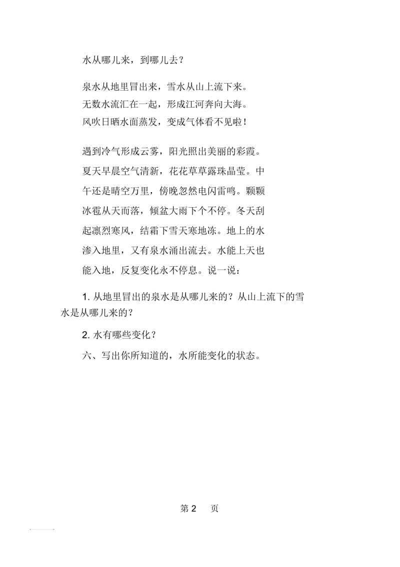 2019人教版二年级上册语文《我是什么》同步练习作业题.docx_第2页