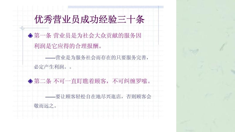 《营业员培训与管理》课件.ppt_第2页