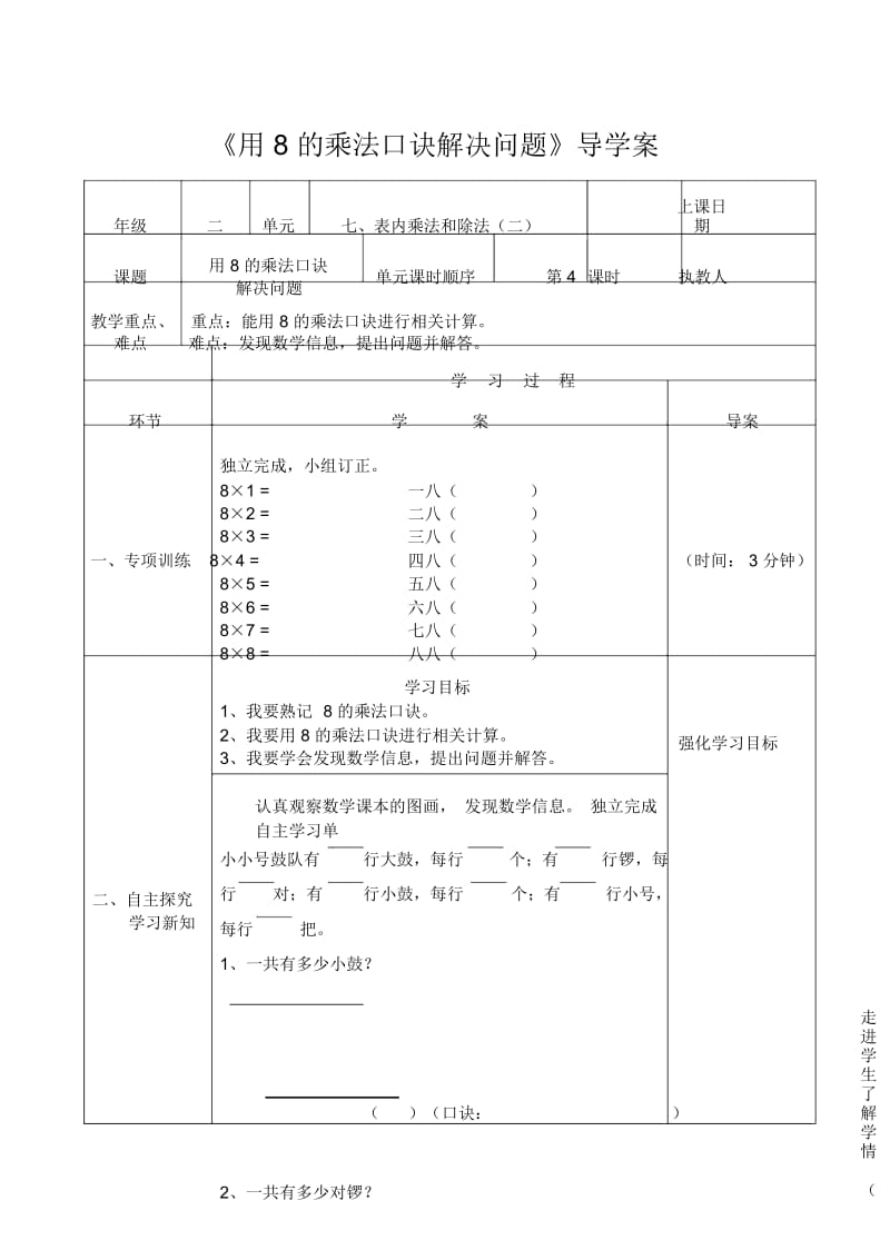 二年级上册数学导学案及自主学习单用8的乘法口诀解决问题_冀教版(秋).docx_第1页