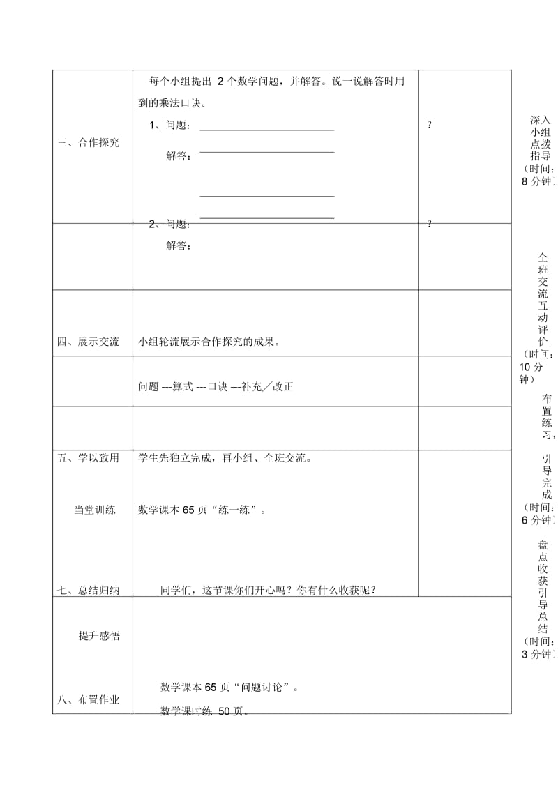 二年级上册数学导学案及自主学习单用8的乘法口诀解决问题_冀教版(秋).docx_第3页