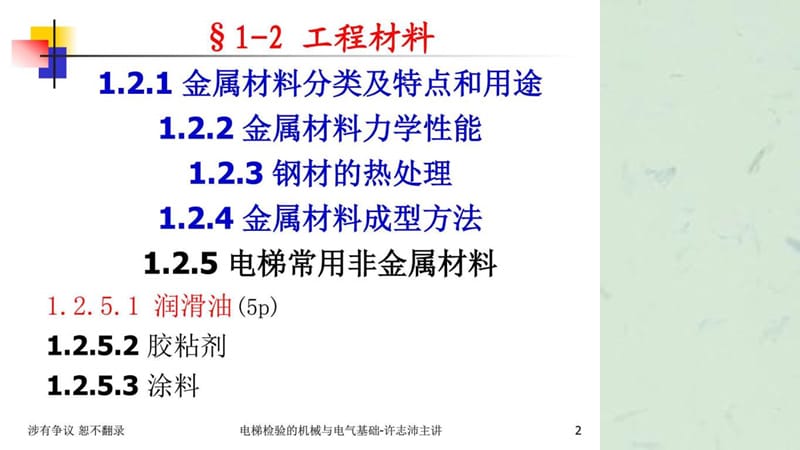 电梯检验员培训之三电梯检验机械与电气基础课件.ppt_第2页