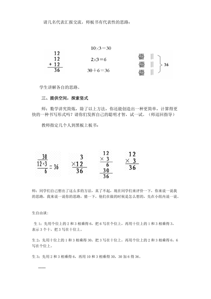 “笔算乘法”教学设计.doc_第2页