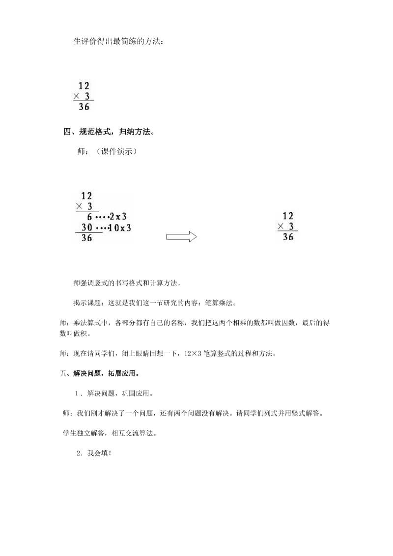 “笔算乘法”教学设计.doc_第3页