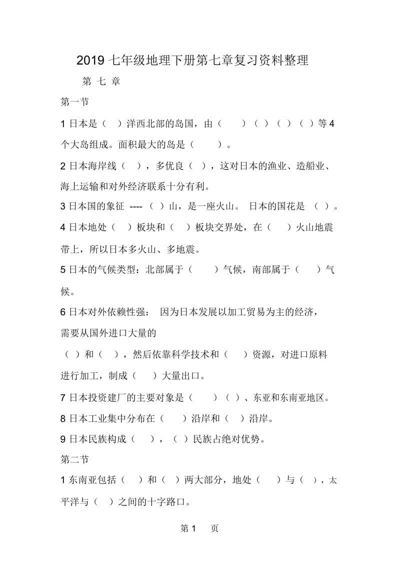 七年级地理下册第七章复习资料整理.docx_第1页