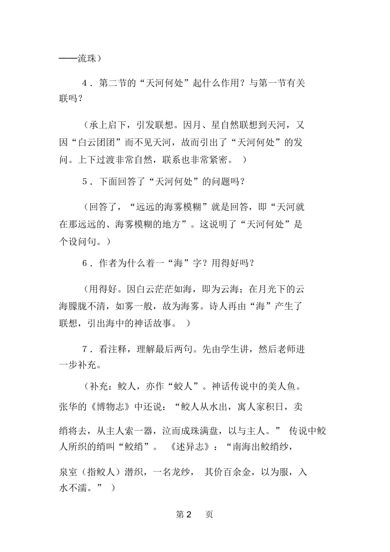 七年级语文静夜优秀教案.docx_第2页