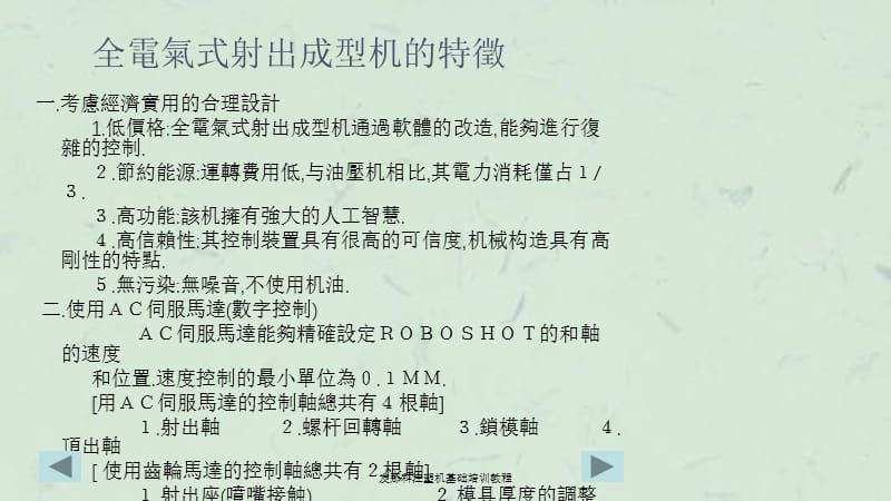 发那科注塑机基础培训教程课件.ppt_第3页