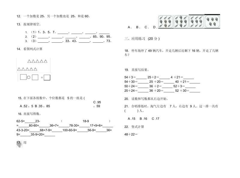 一年级强化训练下学期小学数学期末模拟试卷B卷.docx_第3页