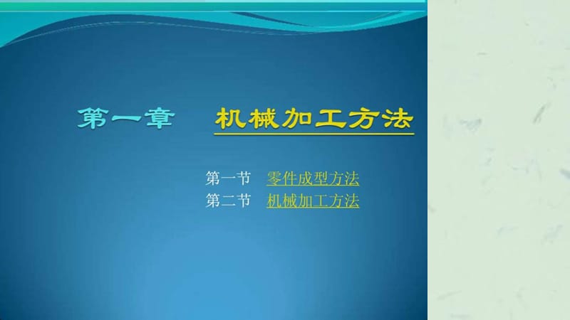 《机械制造技术》课件.ppt_第3页